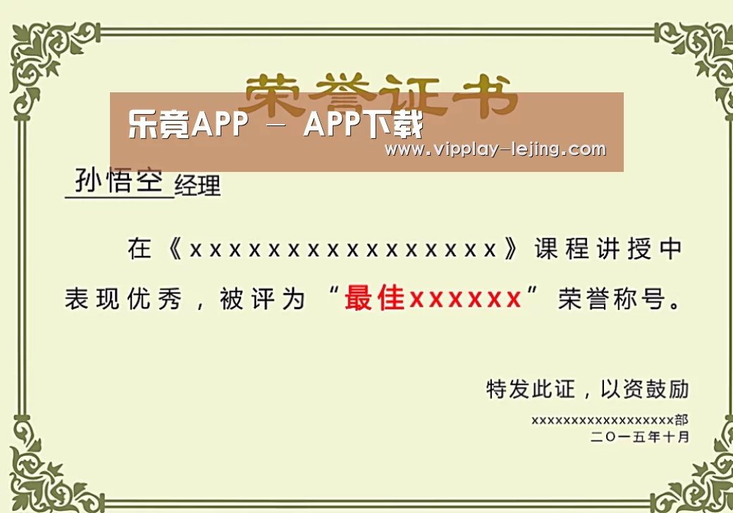 荣誉证书一
