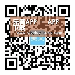 乐竟APP - APP下载